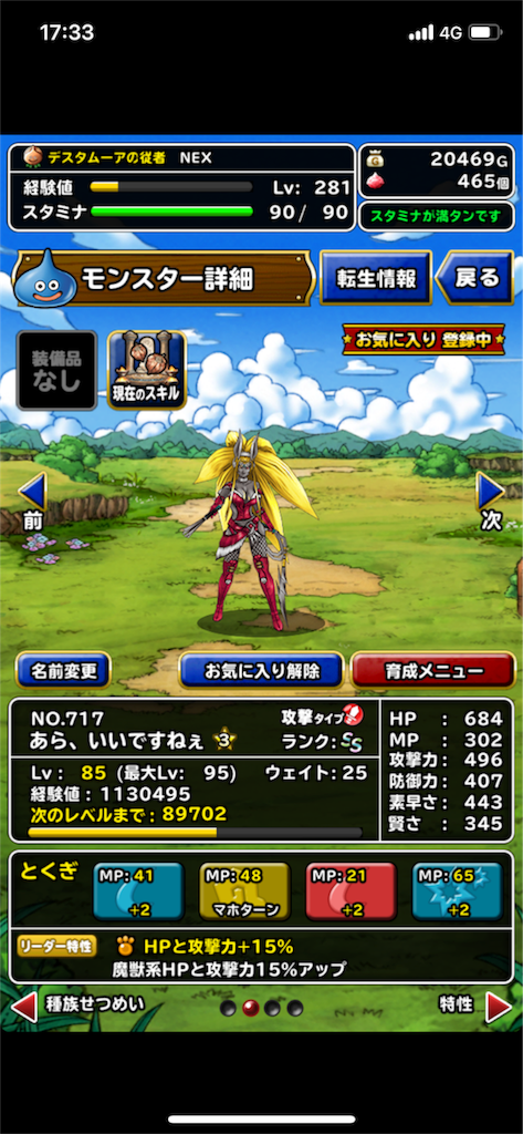 ドラクエ Dqmsl にその半生を費やした人間の末路を綴ったブログ