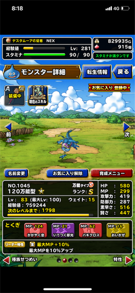 f:id:nex_dqmsl:20180422081849p:image