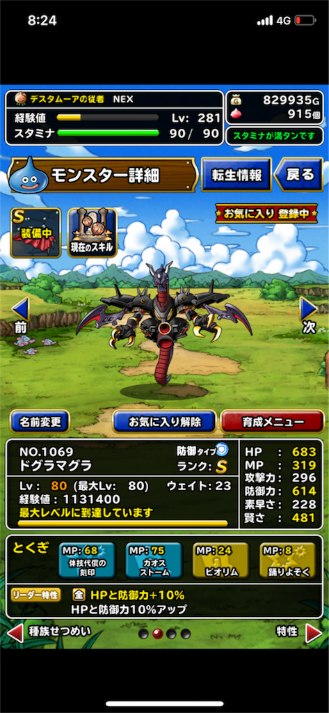 f:id:nex_dqmsl:20180422082417p:image