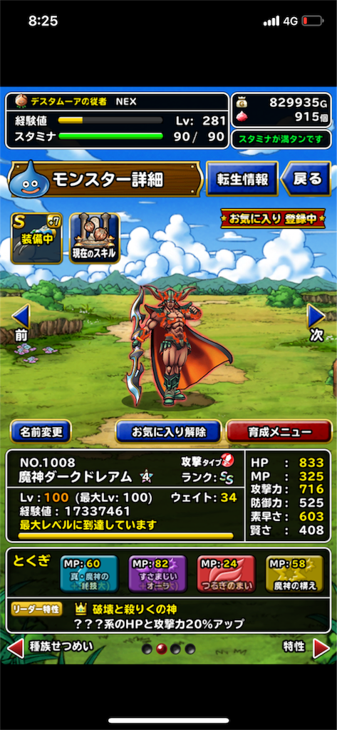 f:id:nex_dqmsl:20180422082557p:image