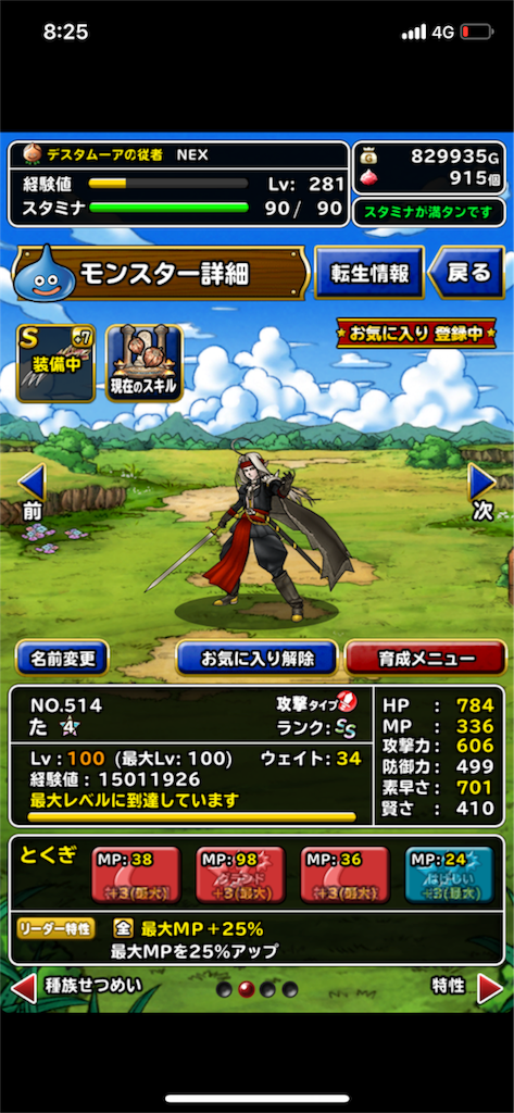 f:id:nex_dqmsl:20180422082639p:image