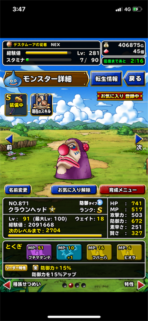 f:id:nex_dqmsl:20180522034905p:image