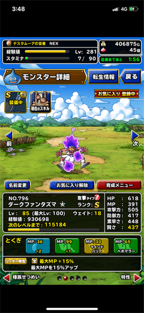 f:id:nex_dqmsl:20180522034917p:image