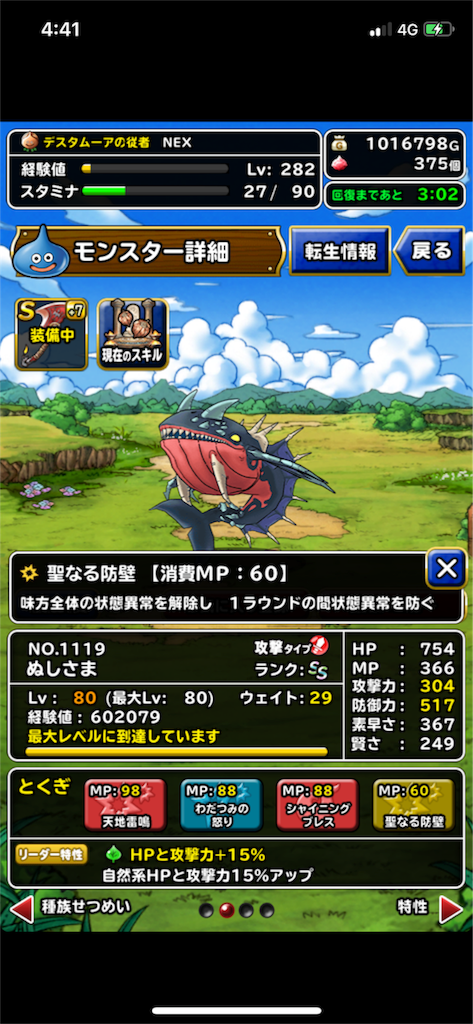 f:id:nex_dqmsl:20180526044117p:image
