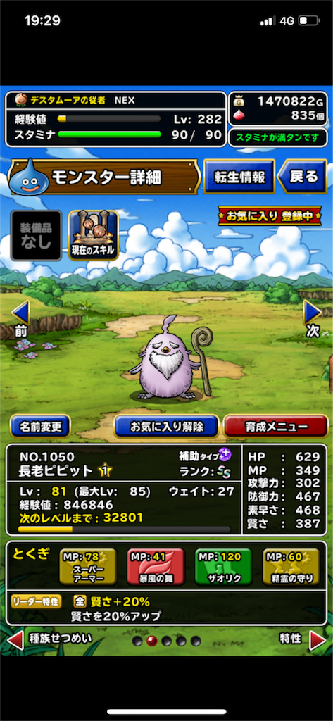 f:id:nex_dqmsl:20180528193046p:image