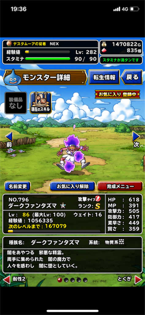 f:id:nex_dqmsl:20180528193851p:image