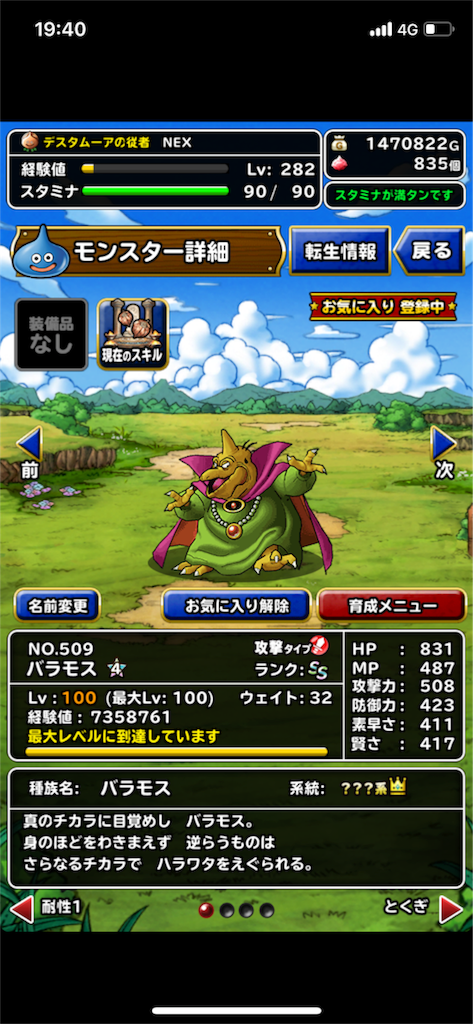 f:id:nex_dqmsl:20180528194042p:image