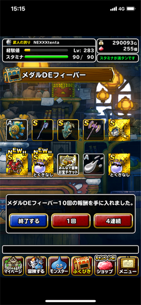 ドラゴンクエストモンスターズ 始めてのテクノブレイク ドラクエ Dqmsl にその半生を費やした人間の末路を綴ったブログ