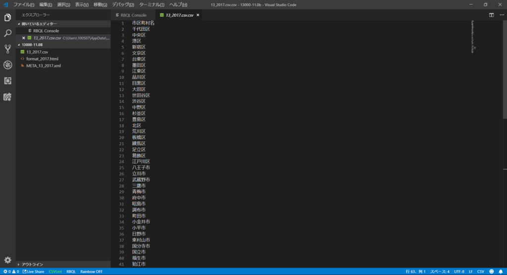 Rainbow CSV使ってみた - 41から始めました