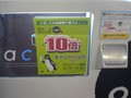 Suicaポイント10倍キャンペーン中の自販機