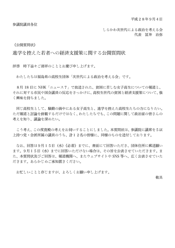 問い合わせ状