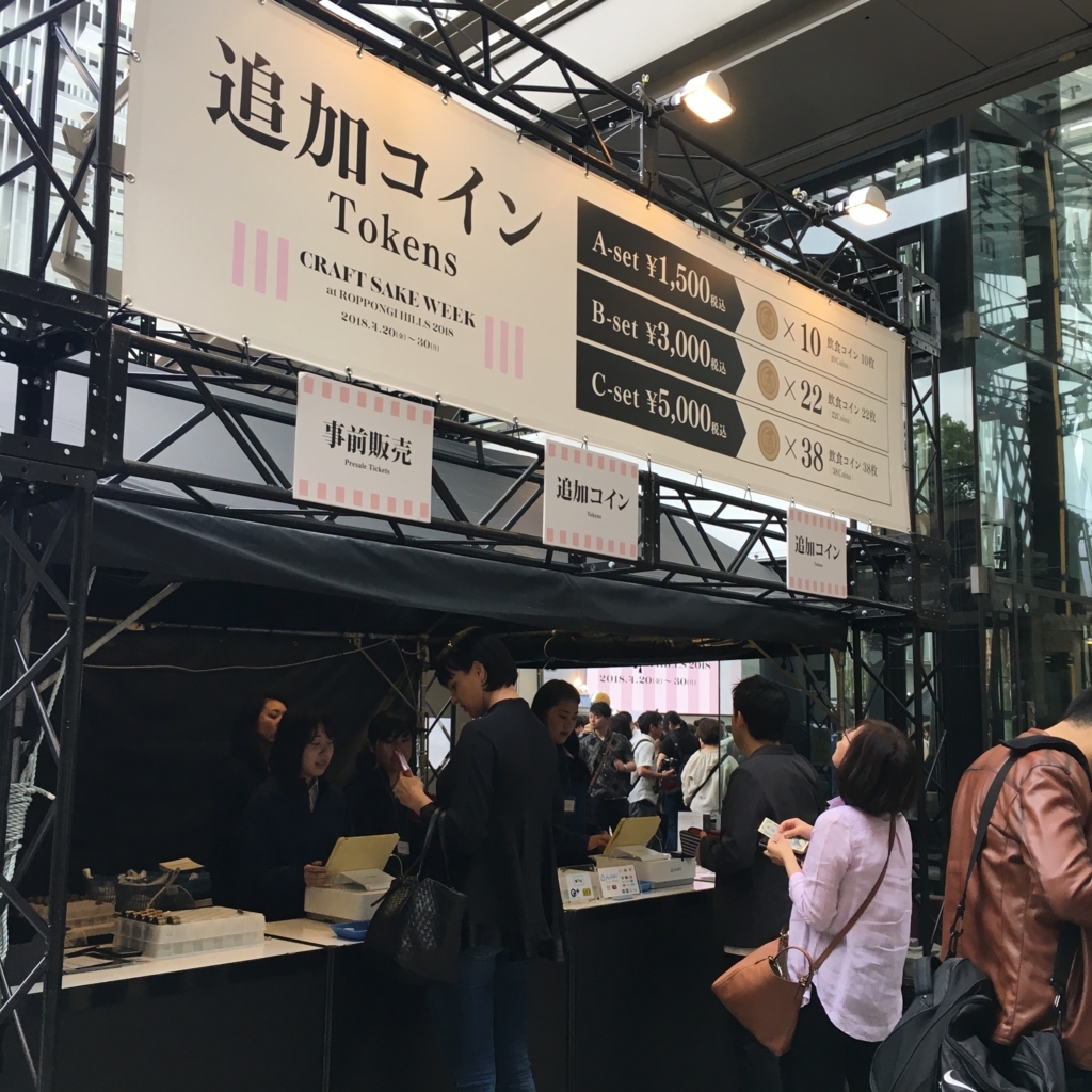 中田英寿プロデュース「CRAFT SAKE WEEK」に行ってきた - ツギドコ