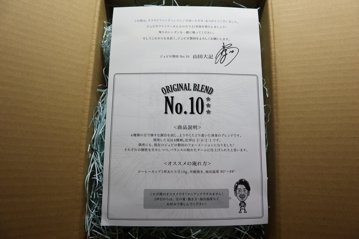 ジュビロ磐田】ふるさと納税型クラウドファンディングの返礼品が届き