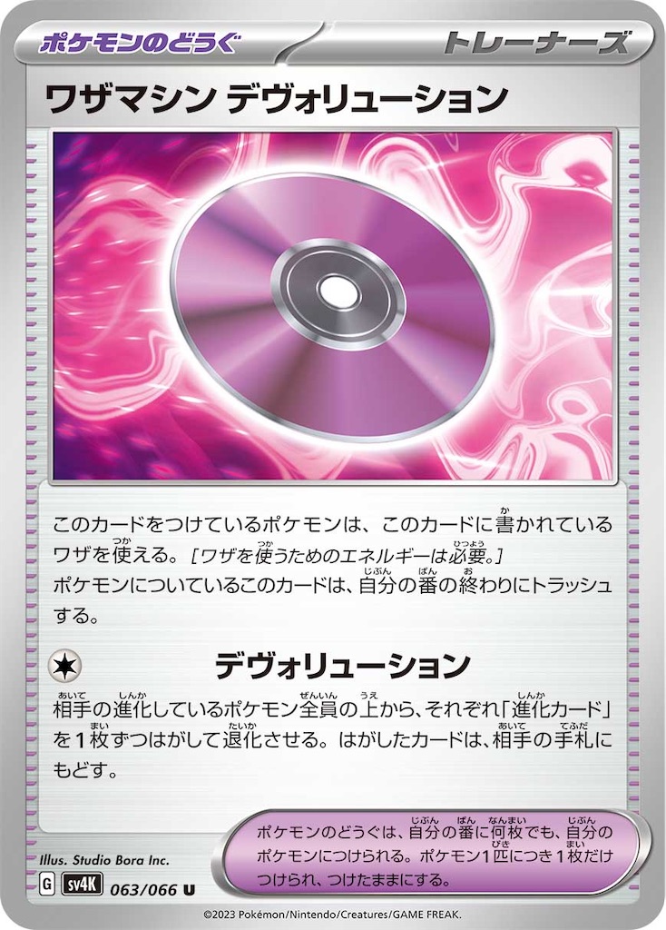Eレギュ汎用カードセット 前向き ポケモンカード