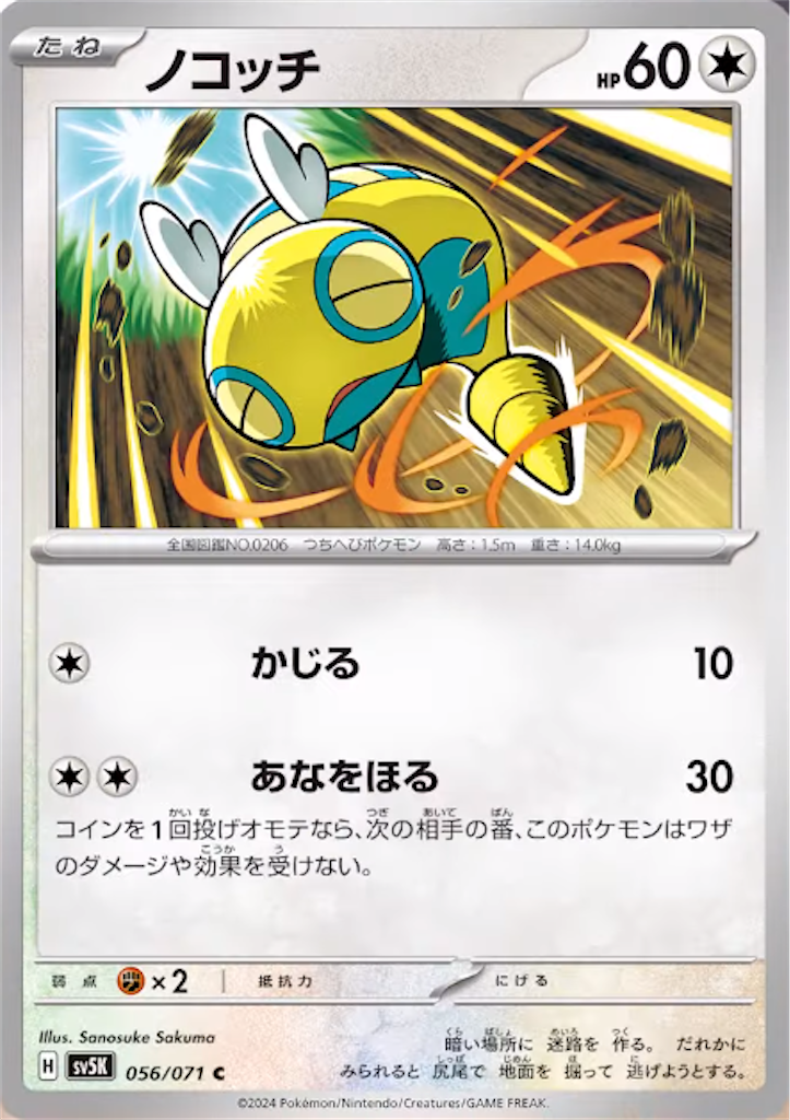 最新カード考察 ノココッチ ヤミラミ - ポケカインフォ