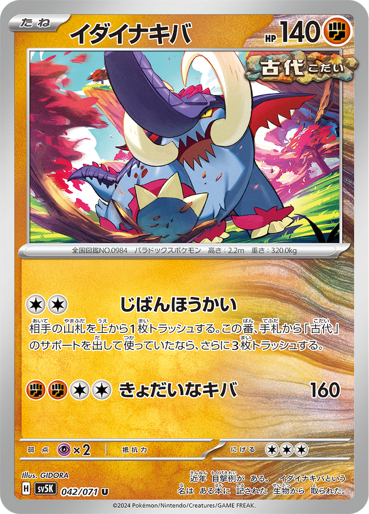 1/12 判明新規カード考察 ポケモン編ワイルドフォース/サイバー