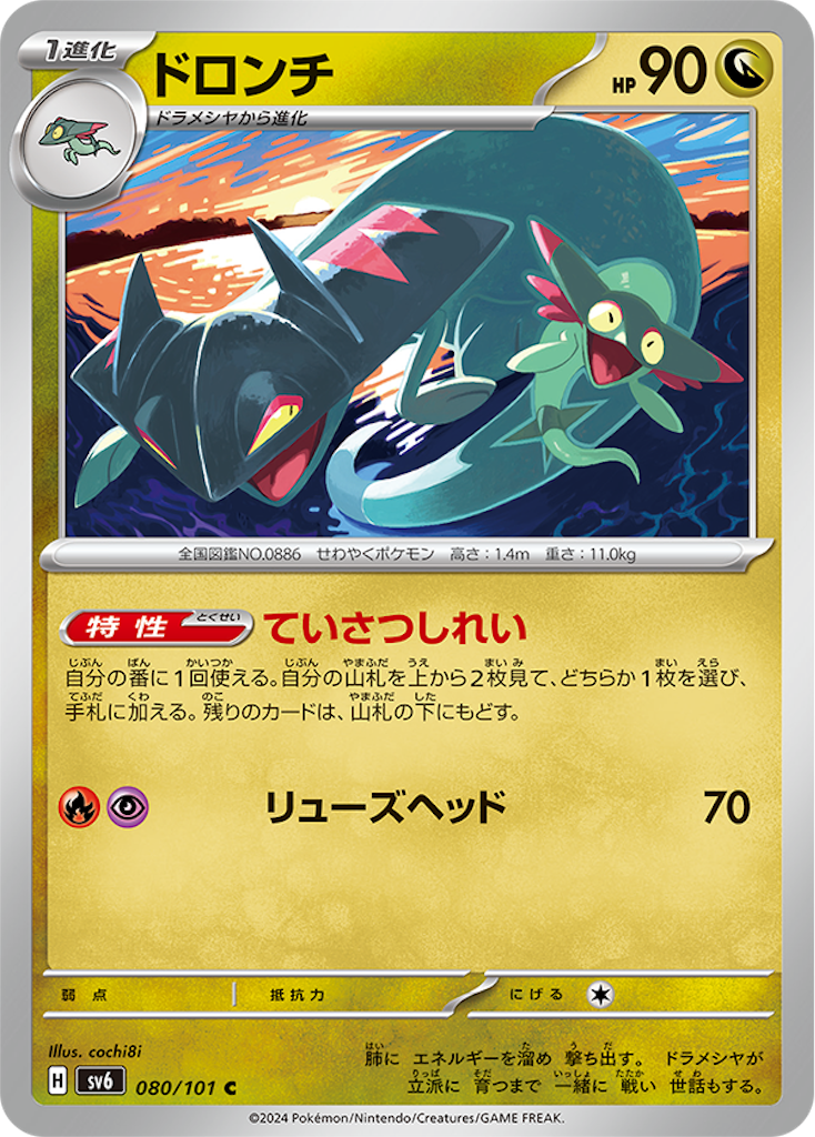 進化の大桶 Evolution Vat エラーカード errorcard