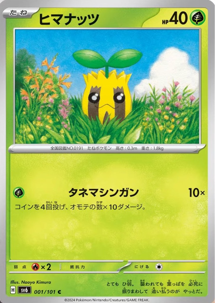 変幻の仮面 新規カード キマワリ】 - ポケカインフォ