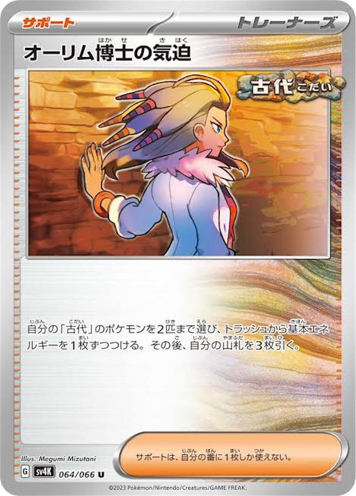 ポケモン 変幻の仮面 古代 アラブルタケ（古代）(ポケモンカードsv6 変幻の仮面)