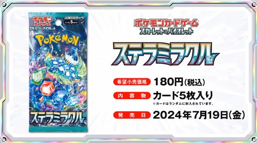 新弾情報判明！ ステラミラクル 公開カード考察】 - ポケカインフォ