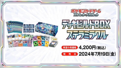 ステラミラクル デッキビルドBOX 採用枚数判明!】 - ポケカインフォ ステラミラクル デッキビルドBOX 採用枚数判明!】 - ポケカインフォ