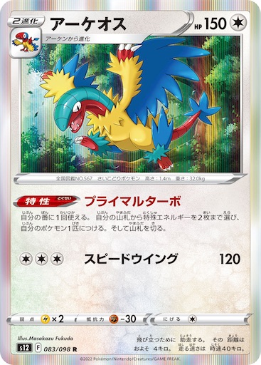 ステラミラクル】 環境デッキ考察 ルギア - ポケカインフォ