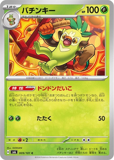 ポケカ　ビビヨン ビビヨン | ポケモンカードゲーム公式ホームページ