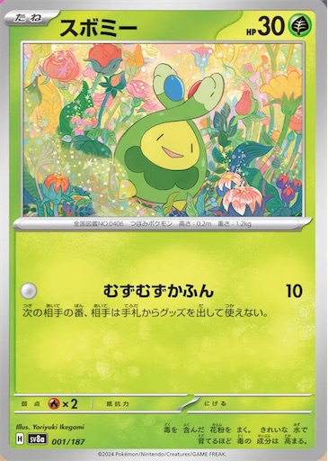 スボミー 活用方法 3選 - ポケカインフォ