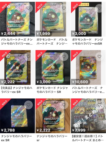 ナンジャモのハラバリー ex sr バトルパートナーズ（ポケカ  