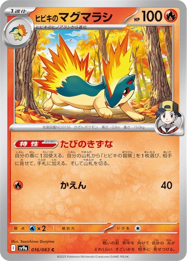 熱風のアリーナ】 最新カード情報！ ヒビキのホウオウex他 - ポケカ 