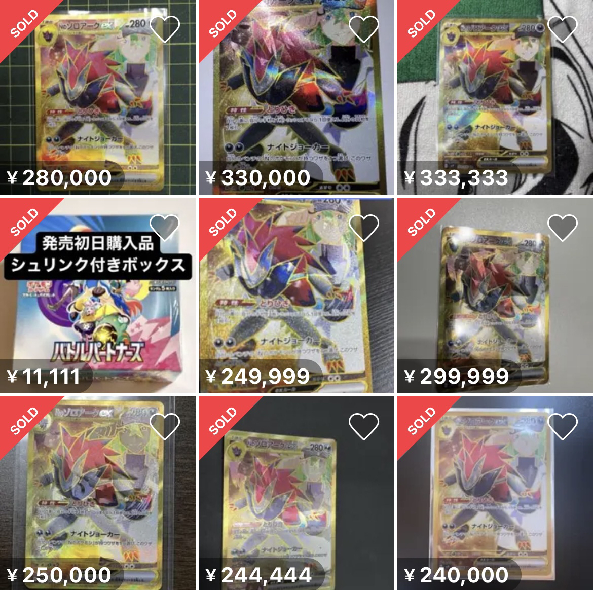 バトルパートナーズ】Nのゾロアーク エラー版超高騰？ - ポケカ