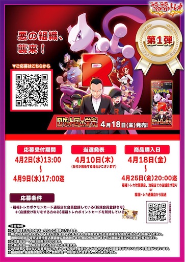 ロケット団の栄光】抽選販売情報まとめ！② - ポケカインフォ