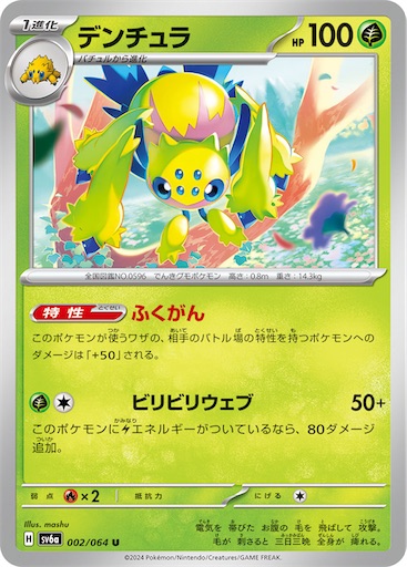ホワイトフレア】新規カード考察 デンチュラ - ポケカインフォ