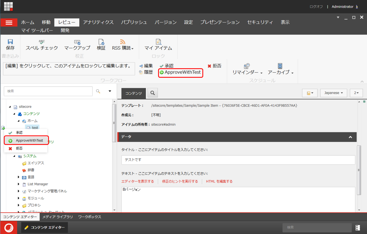 Sitecore バージョン間 A B テストの設定 Nextscape Blog