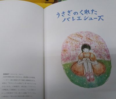 うさぎのくれたバレエシューズの見開き