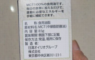 MCTオイルの原材料