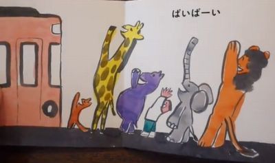 でんしゃを見送る動物たち