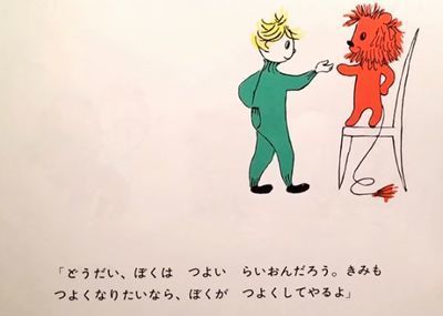 らいおんがラチを強くしてくれると約束する