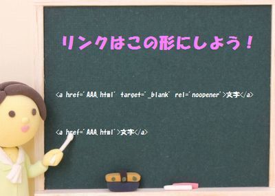 正しいリンクタグのかき方