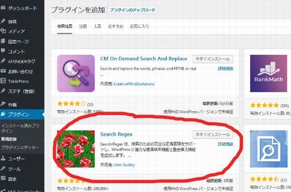 Search Regexのプラグインを探す