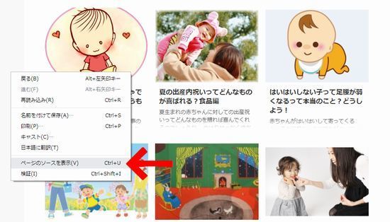 サイトのソースを表示する際の手順