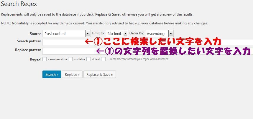 Search Regexの設定画面の説明