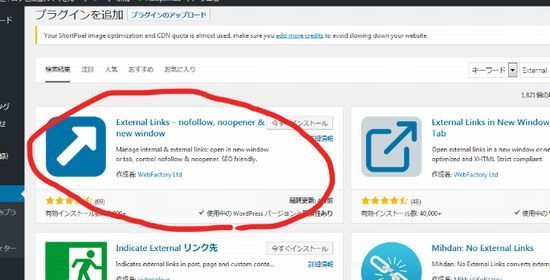 externallinksのプラグイン