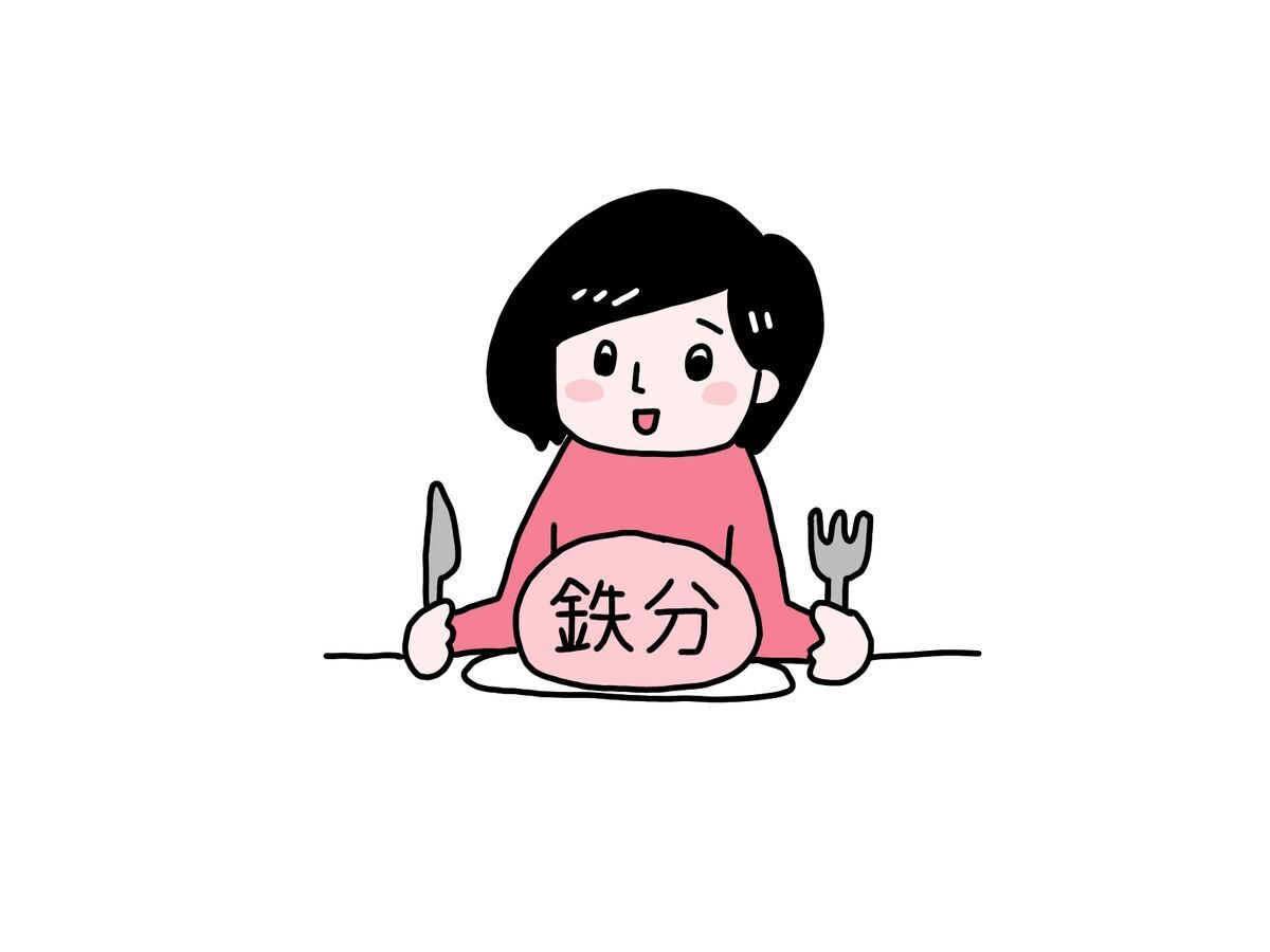 鉄分の摂取に関する疑問