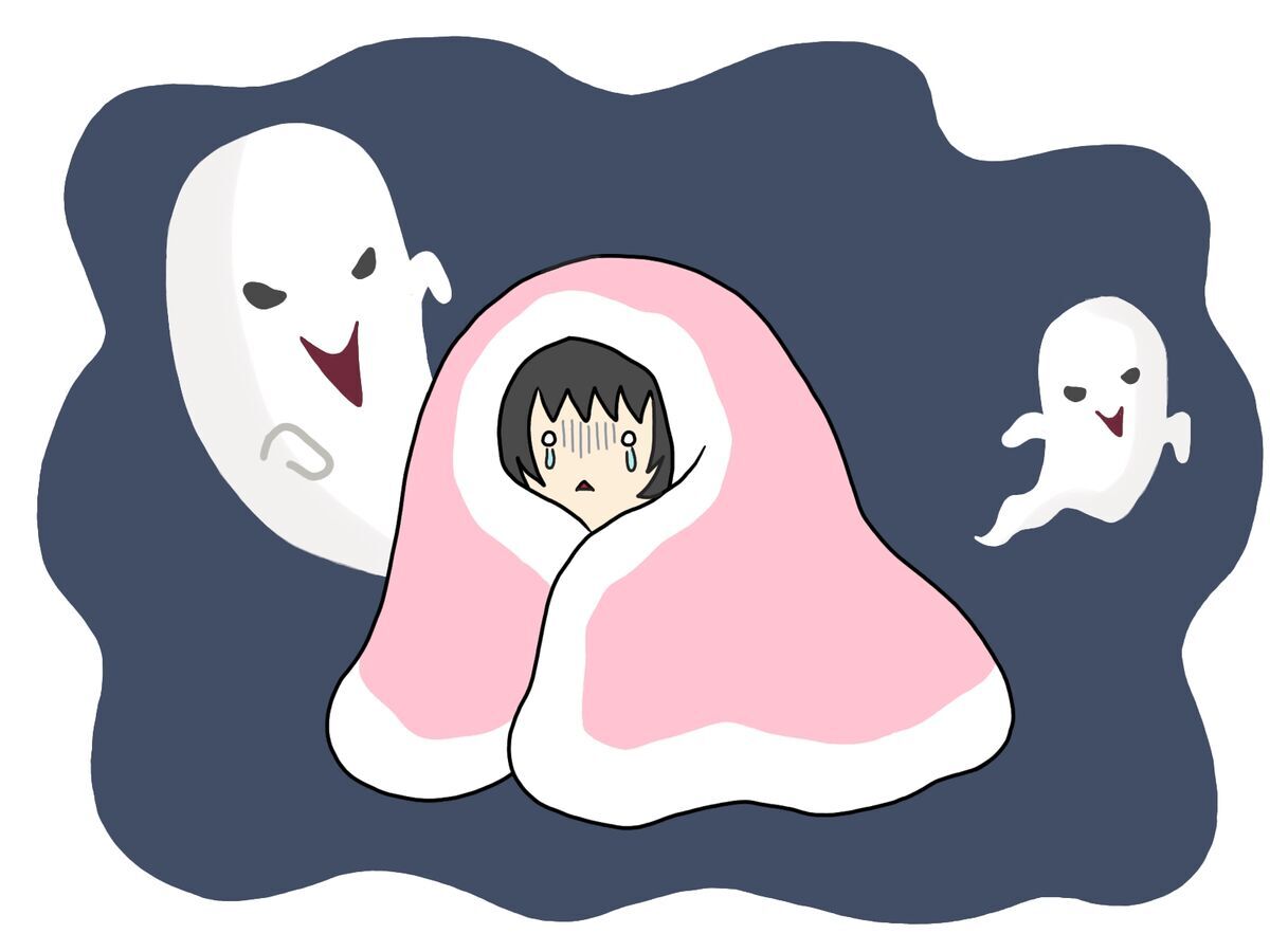 お化けや幽霊を怖がるこども