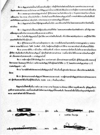f:id:neyukix:20181128174042j:plain タイの土地の契約書