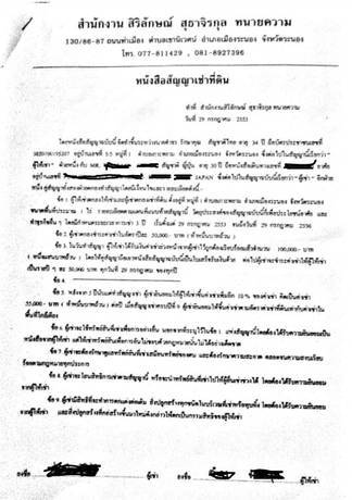 f:id:neyukix:20181128174046j:plain タイの土地の契約書タイ語版