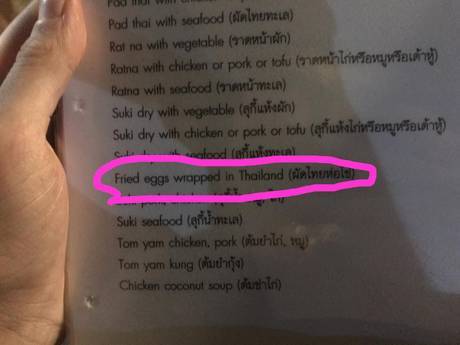 f:id:neyukix:20181205212306j:plain タイのおもしろ日本語