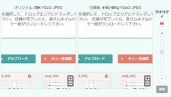 f:id:neyukix:20190422221547j:plain 画像圧縮サイトの使い方