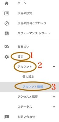 Google adsence申請をキャンセルする方法